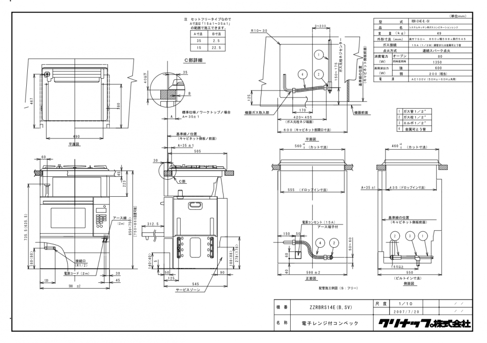 ガスオーブン クリナップ ZZRBRS14ESV 電子コンベック ガスオーブン クリナップ ZZRBRS14ESV 電子コンベック
