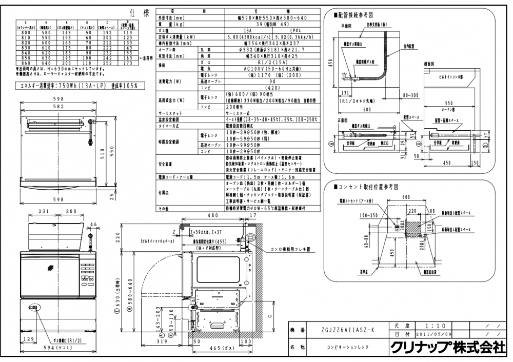 クリナップ ZGJZZ6A11ASZ-K コンビネーションレンジ △ガスオーブン クリナップ ZGJZZ6A11ASZ-K コンビネーションレンジ △ガスオーブン