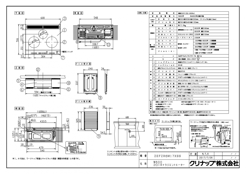 IHクッキングヒーター クリナップ ZEFZR6M17XSS-E 2口IH+ IHクッキングヒーター クリナップ ZEFZR6M17XSS-E 2口IH+