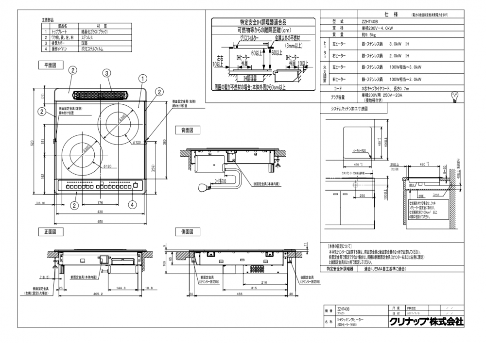 新色 キッチン取付け隊ショップIHクッキングヒーター クリナップ ZZHT40B-E 2口IHヒーター グリルレスタイプ