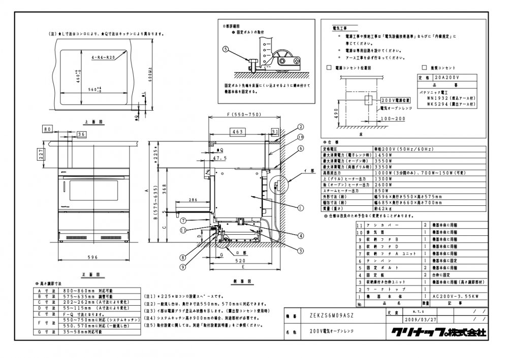 電気オーブン クリナップ ZEKZS6M09ASZ 200V 電気オーブンレンジ