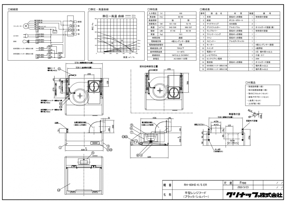 J-relife 店クリナップ 平型レンジフード RH-75HDKE(R・L) シロッコ