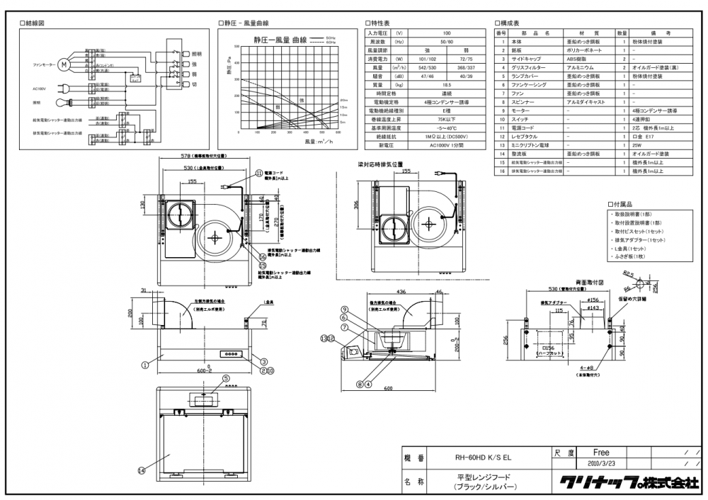 レンジフード クリナップ RH-60HDSE(R/L) 間口60cm シルバー 平 レンジフード クリナップ RH-60HDSE(R/L) 間口60cm シルバー 平