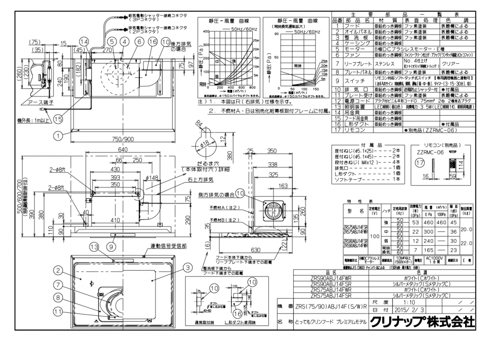 レンジフード クリナップ ZRS75ABJ14FS(R/L) 間口75cm シルバー レンジフード クリナップ ZRS75ABJ14FS(R/L) 間口75cm シルバー