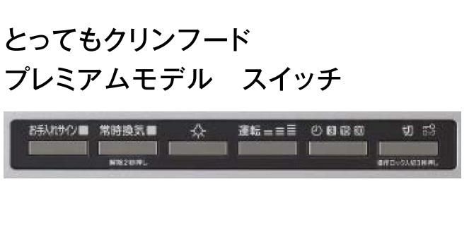 安価 家電と住設のイークローバー###クリナップシルバー レンジフード とってもクリンフード プレミアムモデル 本体のみ ラクエラシリーズ 間口75cm  幕板別売 受注約2週