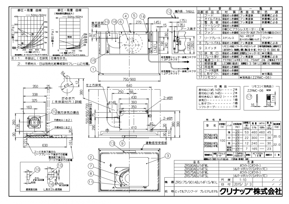 レンジフード クリナップ ZRS75ABJ14FW(R/L) 間口75cm ホワイト レンジフード クリナップ ZRS75ABJ14FW(R/L) 間口75cm ホワイト