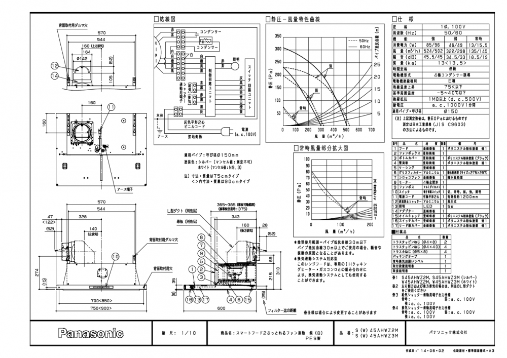 レンジフード Panasonic LES45AHWZ3M 間口90cm 壁付けタイプ レンジフード Panasonic LES45AHWZ3M 間口90cm 壁付けタイプ