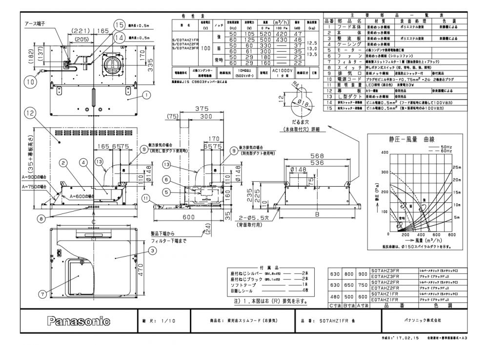 レンジフード 富士工業製（Panasonic）LES07AHZ2F(R/L) 間口75cm シルバー 梁対応スリムフード 上幕板付き