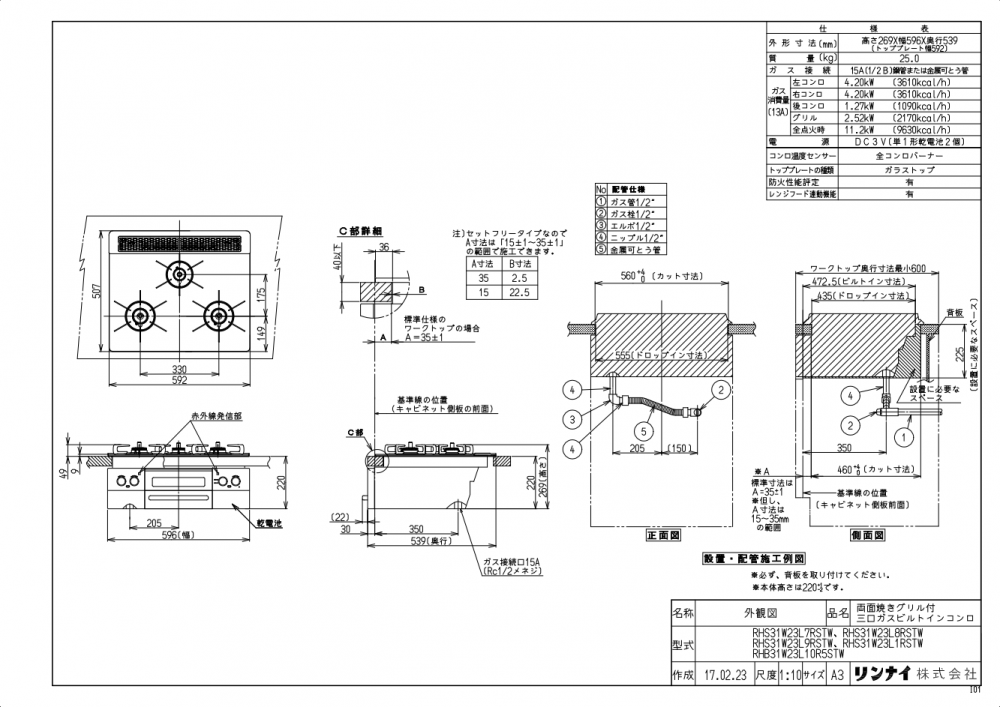 リンナイ製(Rinnai)RHS31W23L7RSTW リッセ(LiSSe) ガラス リンナイ製(Rinnai)RHS31W23L7RSTW リッセ(LiSSe) ガラス