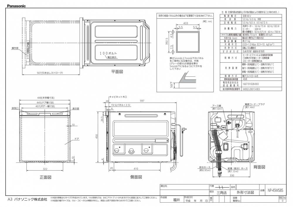 パナソニック製(Panasonic)NP-45MS8S 幅45cm ミドルタイプ ○食洗機 パナソニック製(Panasonic)NP-45MS8S 幅45cm ミドルタイプ ○食洗機