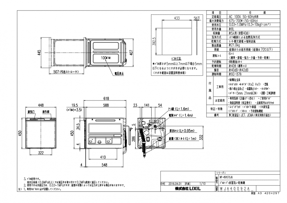 パナソニック製（LIXIL）NP-45VS7SJG 浅型タイプ ○食洗機