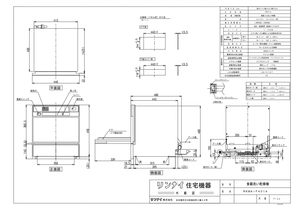 リンナイ食器洗い乾燥機 RKW-D401LPJG 食洗機 Rinnai その他