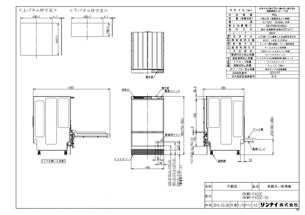 リンナイ製 Rinnai Rkwr F402c フロントオープン取替タイプ 食洗機 リンナイ製 Rinnai Rkwr F402c フロントオープン取替タイプ 食洗機