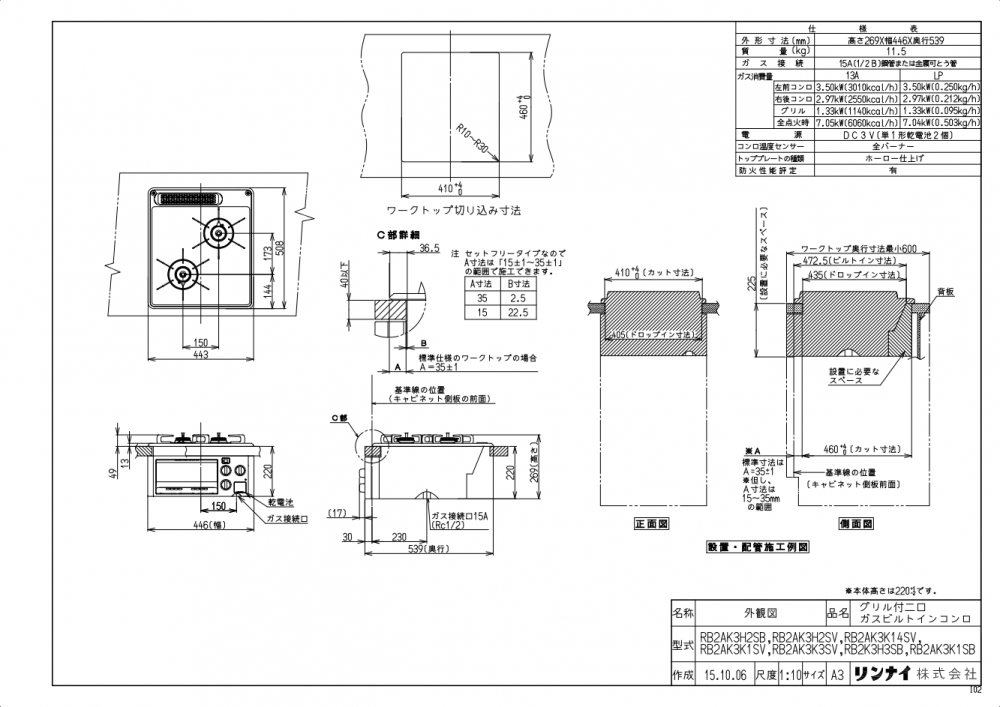 リンナイ製（Rinnai）RB2K3H3SB Compact（コンパクトシリーズ） メタルトップ ○ガスコンロ