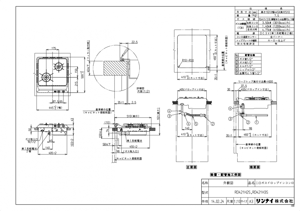 ガスコンロ リンナイ製（Rinnai）RD421H3S Compact（コンパクトシリーズ） メタルトップ