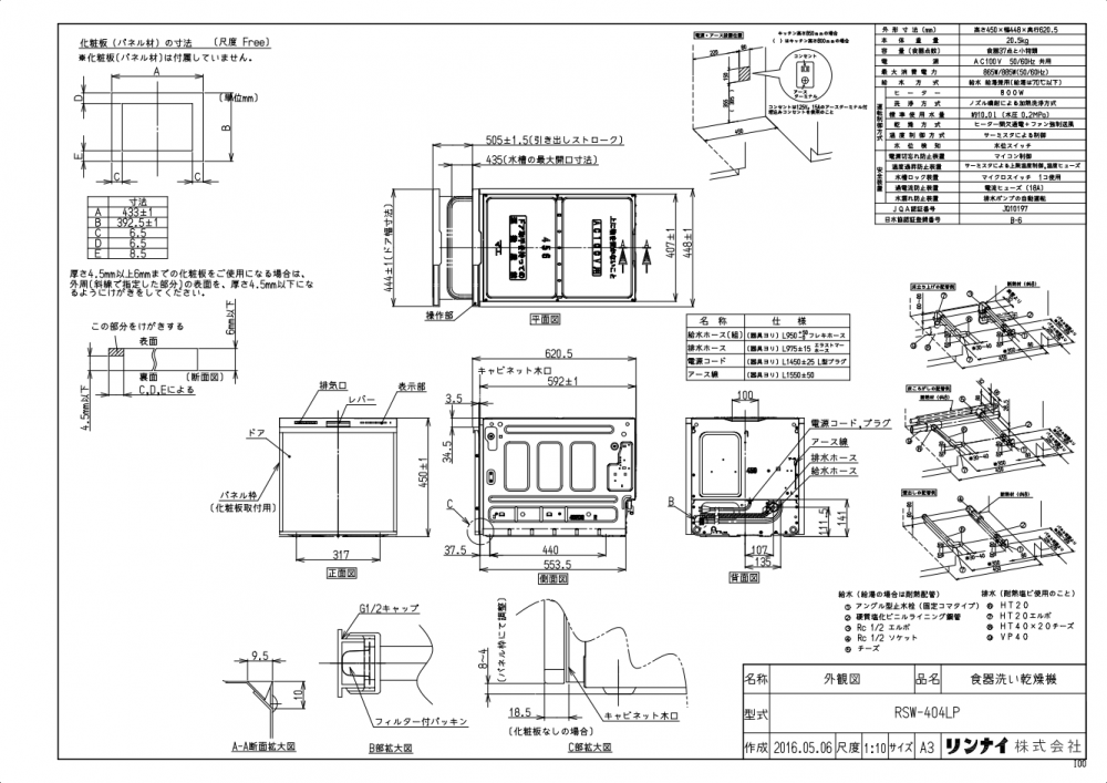 3年保証』 キッチン取付け隊ショップ食器洗い乾燥機 リンナイ製 Rinnai RSW-404LP 浅型タイプ