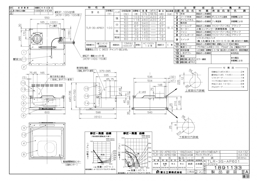 レンジフード 富士工業製（Rinnai）TLR-3S-AP601SV 間口60cm シルバーメタリック TLRシリーズ クリーンフード 上幕板付き