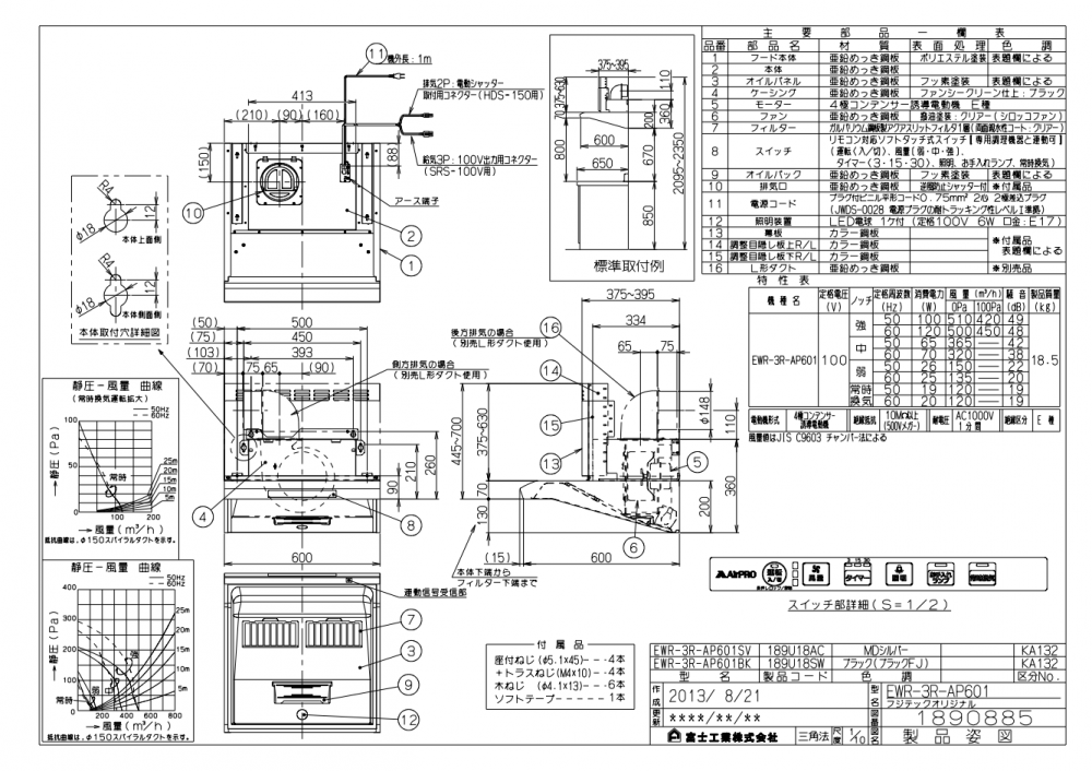 大注目 レンジフード EWR-3R-AP601SV