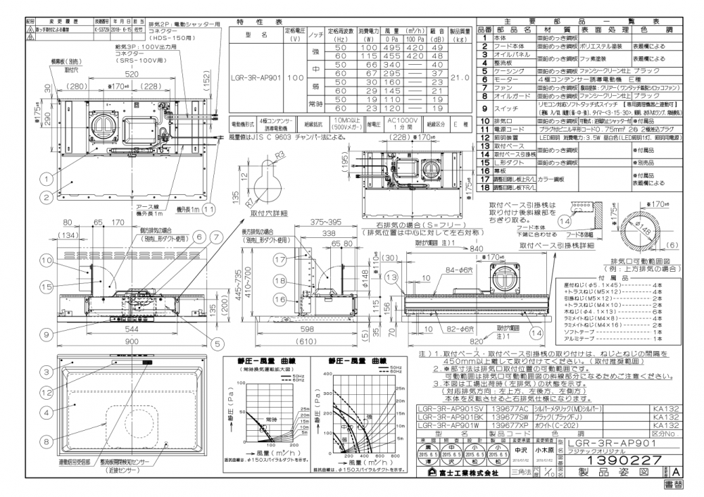 レンジフード 富士工業製(Rinnai)LGR-3R-AP901SV 間口90cm レンジフード 富士工業製(Rinnai)LGR-3R-AP901SV 間口90cm