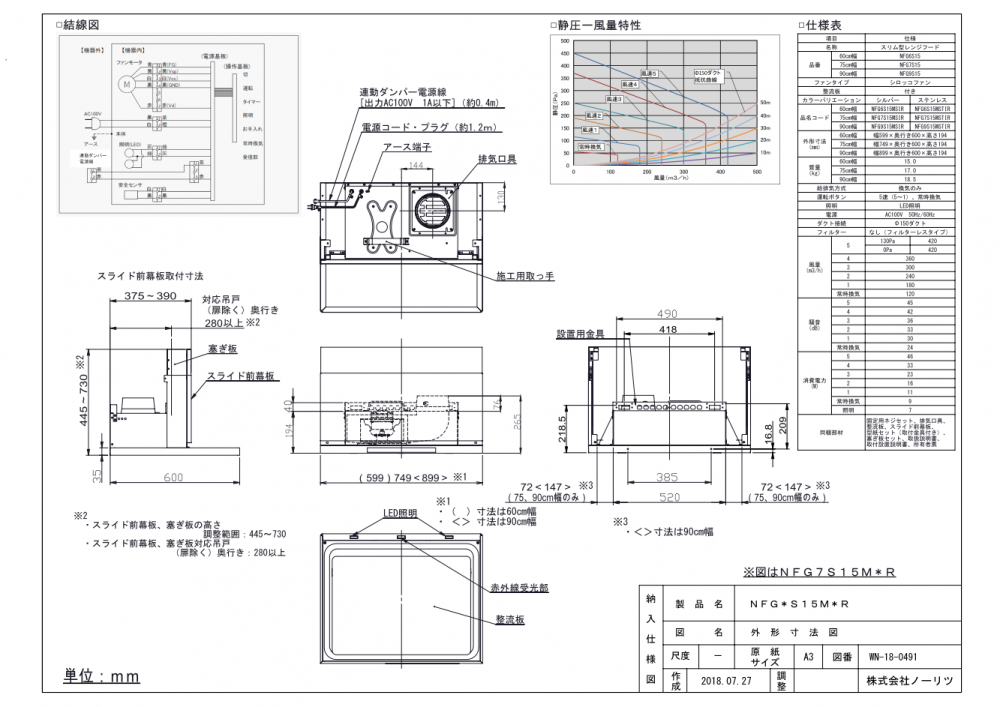 新作続 NFG7S22MWH Curara クララ S22シリーズ ノーリツ レンジフード シロッコファン 間口750mm スリム型ノンフィルター  ホワイト スライド前幕板付属 スライド横幕板別売