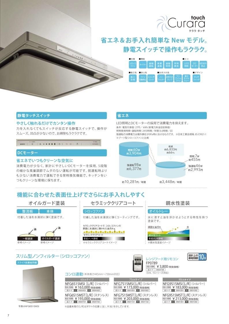 79％以上節約 NFG9S22MWH Curara クララ S22シリーズ ノーリツ レンジフード シロッコファン 間口900mm スリム型ノンフィルター  ホワイト スライド前幕板付属 スライド横幕板別売