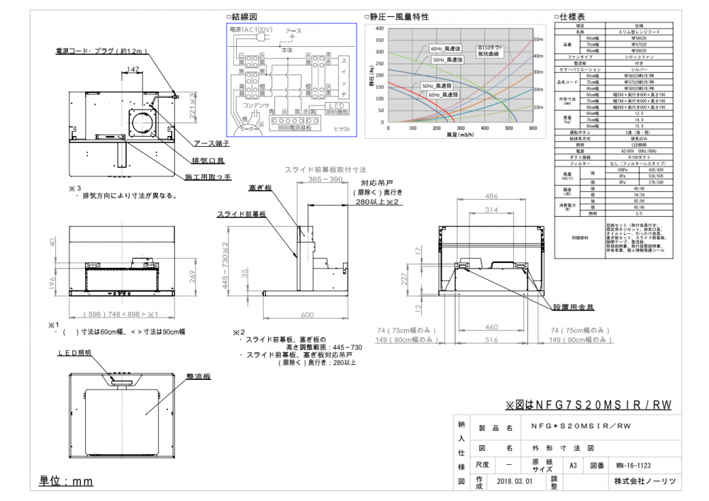 レンジフード ノーリツ製(NORITZ)NFG6S20MSI(L/R) 間口60cm シルバー
