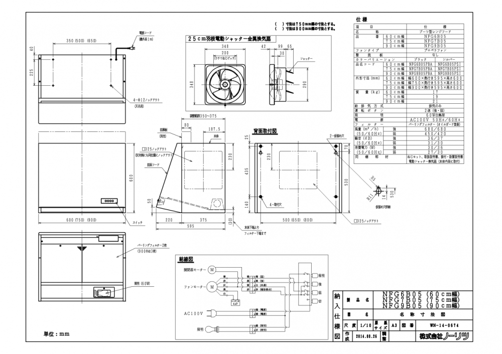 レンジフード 渡辺製作所製(NORITZ)NFG7B05PBA 間口75cm レンジフード 渡辺製作所製(NORITZ)NFG7B05PBA 間口75cm