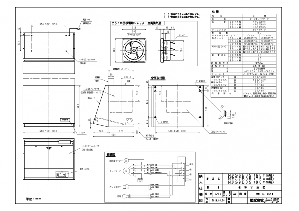 レンジフード 渡辺製作所製（NORITZ）NFG7B05PBA 間口75cm ブラック ブーツ型（プロペラファン）