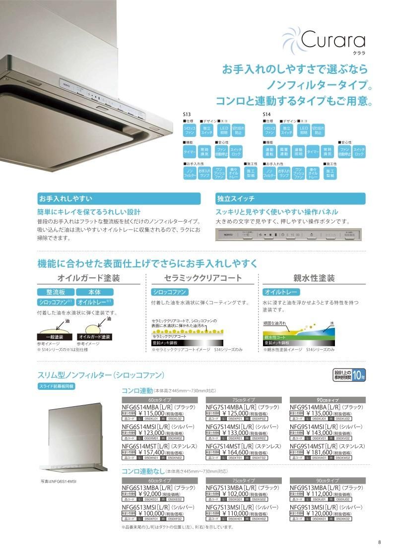 富士工業製(NORITZ)NFG9S13MSI 間口90cm シルバー Curara 富士工業製(NORITZ)NFG9S13MSI 間口90cm シルバー Curara