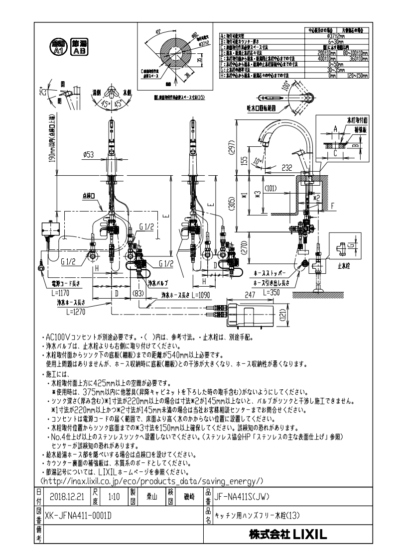 超人気高品質 キッチン取付け隊ショップ浄水器 INAX製 LIXIL JF-ND701 JW ナビッシュタイプ 一般地用