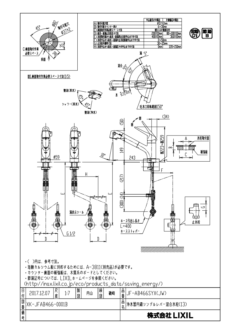 浄水器 INAX製（LIXIL） JF-AB466SYX(JW) ハンドシャワータイプ