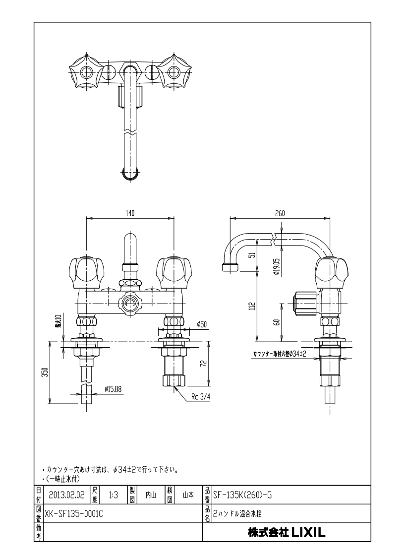 キッチン水栓 INAX製（LIXIL） SF-135K(260)-G 2ハンドル混合水栓 一般地用