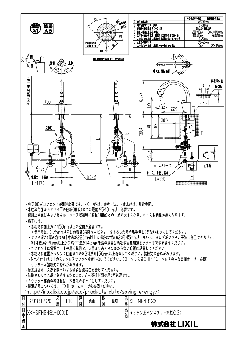 LIXIL ナビッシュ SF-NB481SX