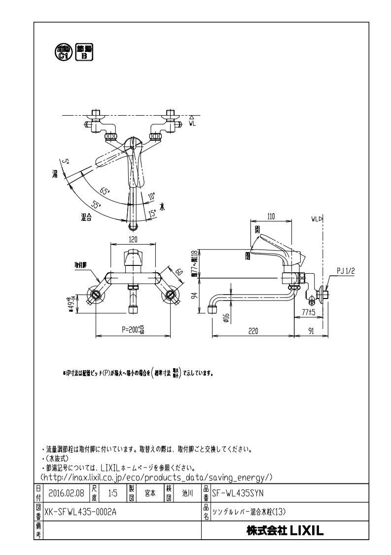 キッチン水栓　INAX製（LIXIL）　SF-WL435SY　ノルマーレS(エコハンドル)　排水口長さ220mm　一般地用 - 3