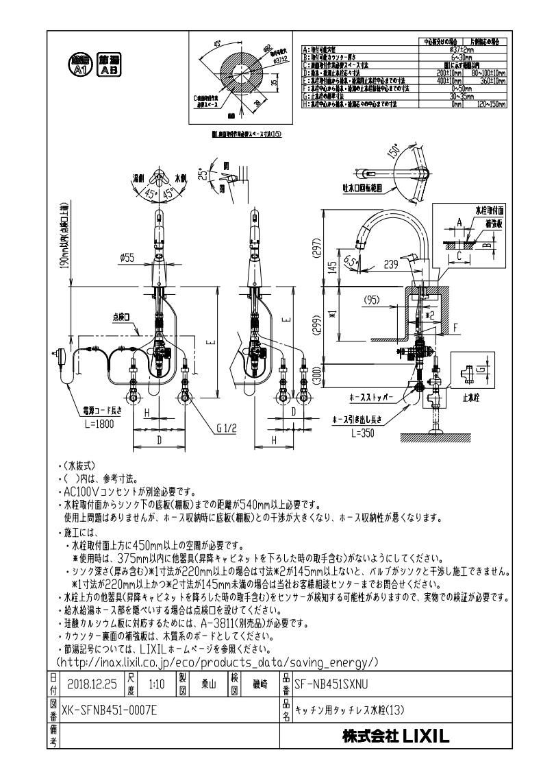 キッチン水栓 INAX製(LIXIL) SF-NB451SXU ハンドシャワー