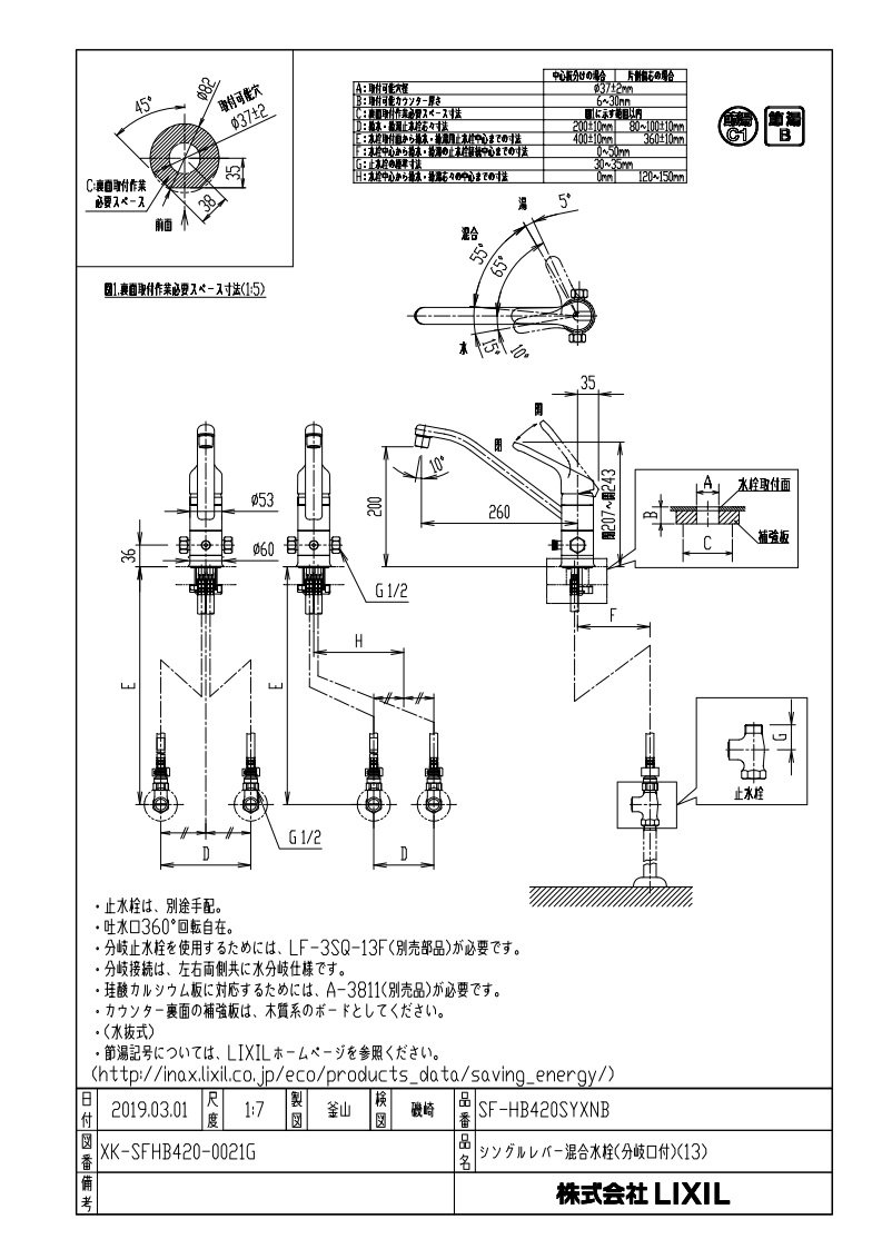 キッチン水栓 INAX製（LIXIL） SF-HB420SYXB 分岐水栓 一般地用