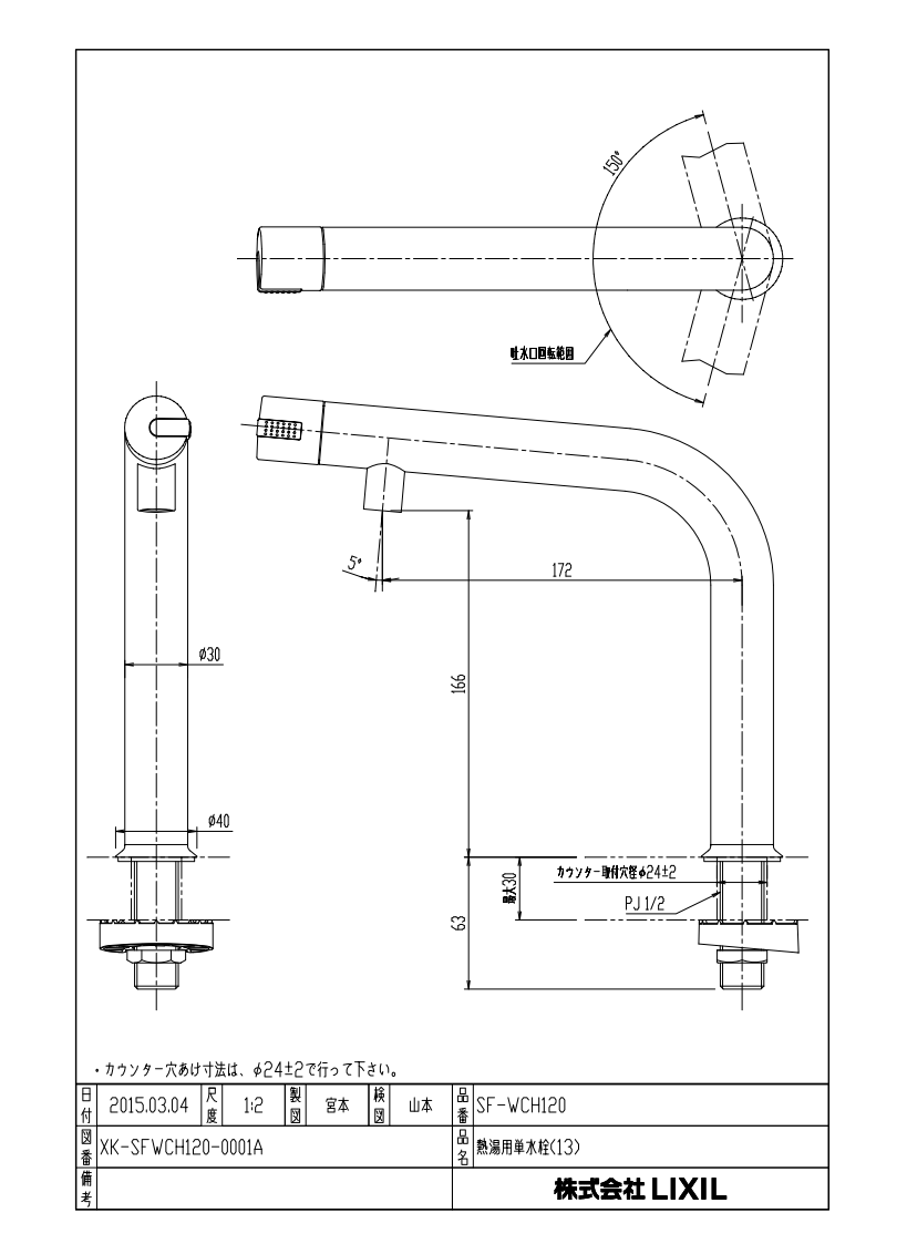 キッチン水栓 INAX製（LIXIL） SF-WCH120 電気温水器専用水栓金具 熱湯用単水栓 一般地・寒冷地共用