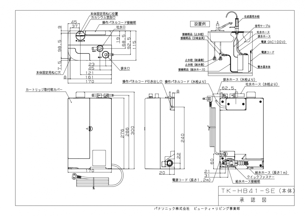 浄水器 パナソニック製（Panasonic）TK-HB41-SE 還元水素水生成器 一般地用