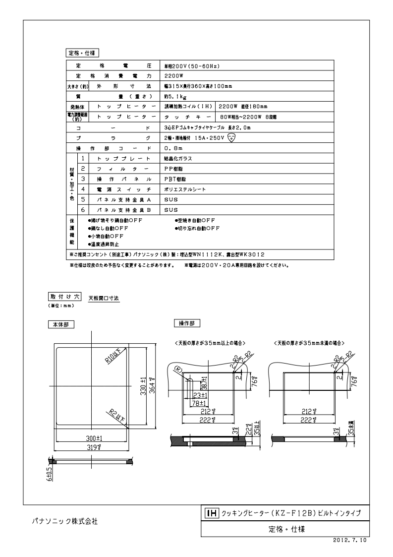 IHクッキングヒーター パナソニック製(Panasonic)KZ-F12B 業務用1口IH 200Vタイプ