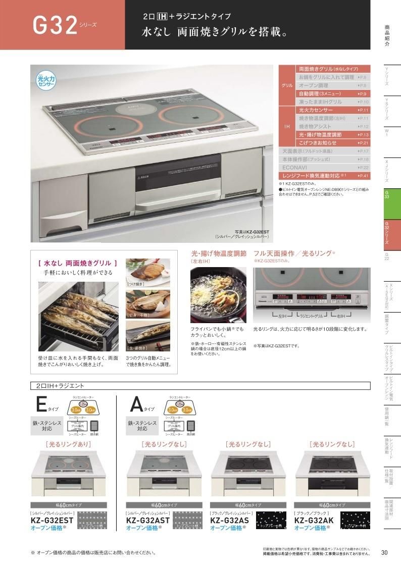 IHクッキングヒーター パナソニック製（Panasonic）KZ-G32AS 2口IH＋ラジエント 鉄・ステンレス対応 G32シリーズ