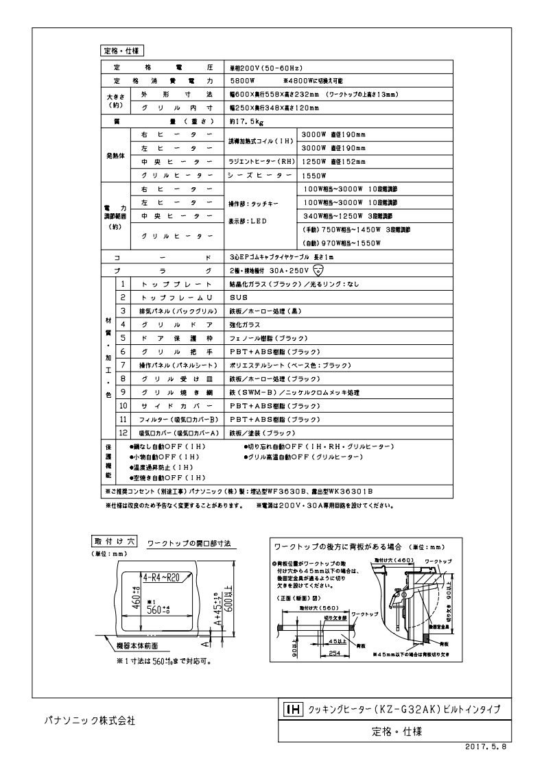 IHクッキングヒーター パナソニック製(Panasonic)KZ-G32AK 2口IH+
