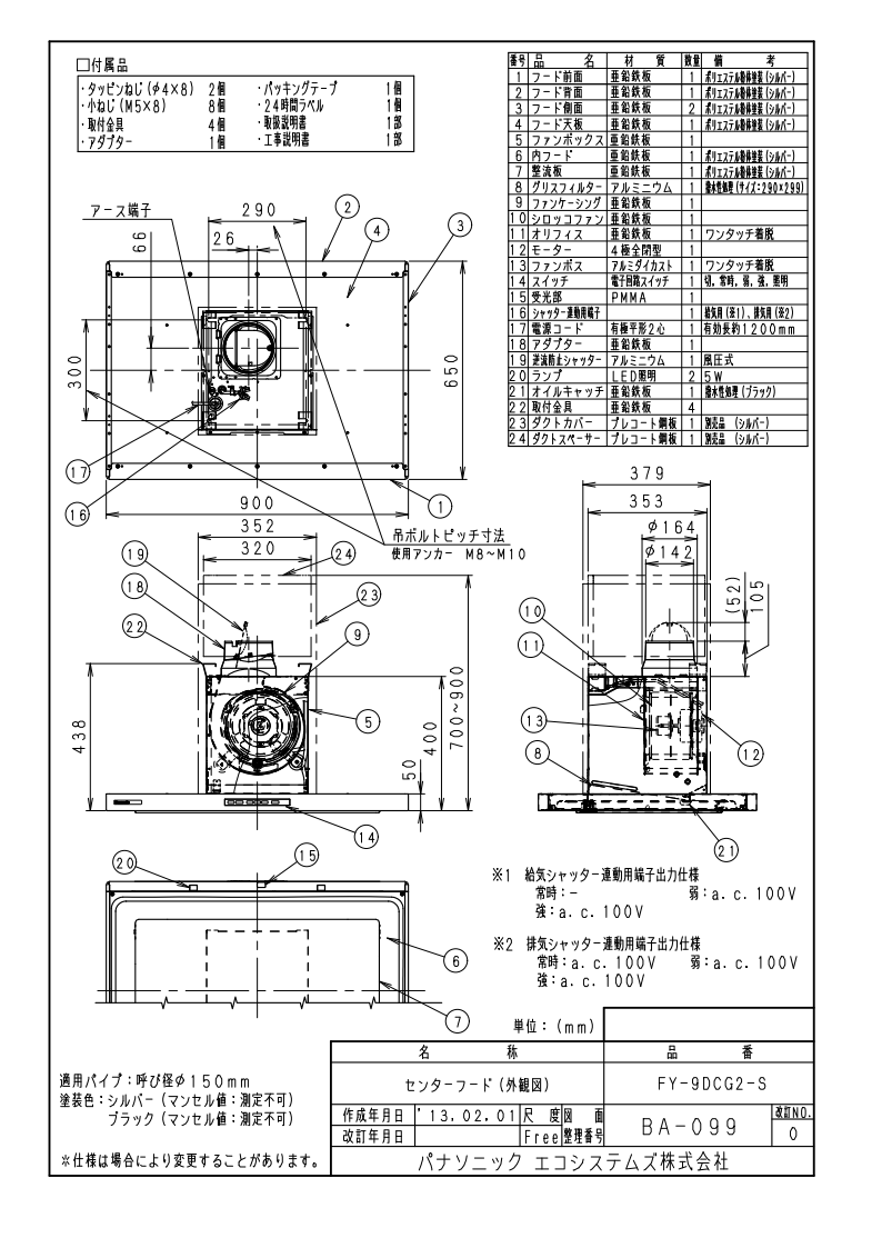 ラッピング無料】 総合通販PREMOA  店PANASONIC FY-9DCG2-S シルバー センターフード イージィ クリーンフィルター付  90cm