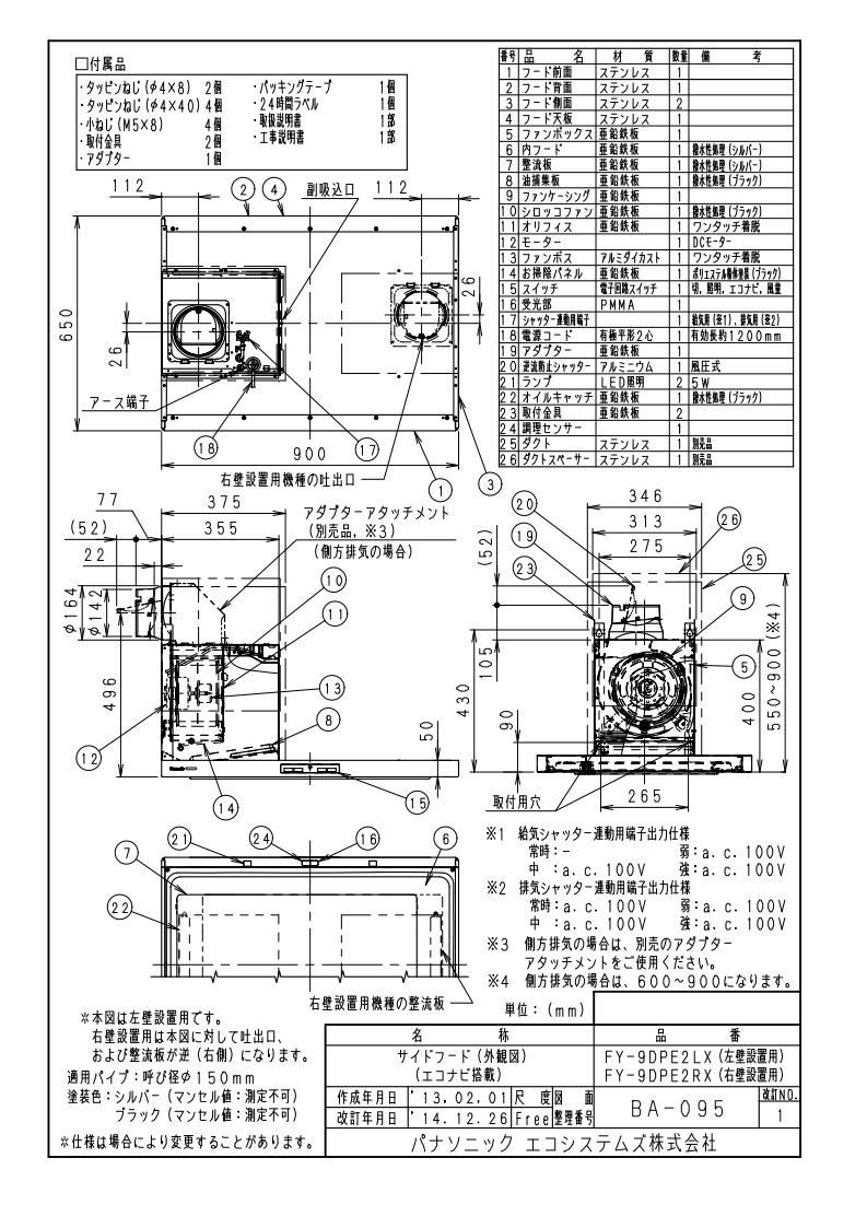 店舗 設備プラザ FY-9DME2X パナソニック 換気扇 エコナビ搭載 マントルフード イージィ クリーン バッフルフィルター付 90cm幅 DCモーター  LED照明