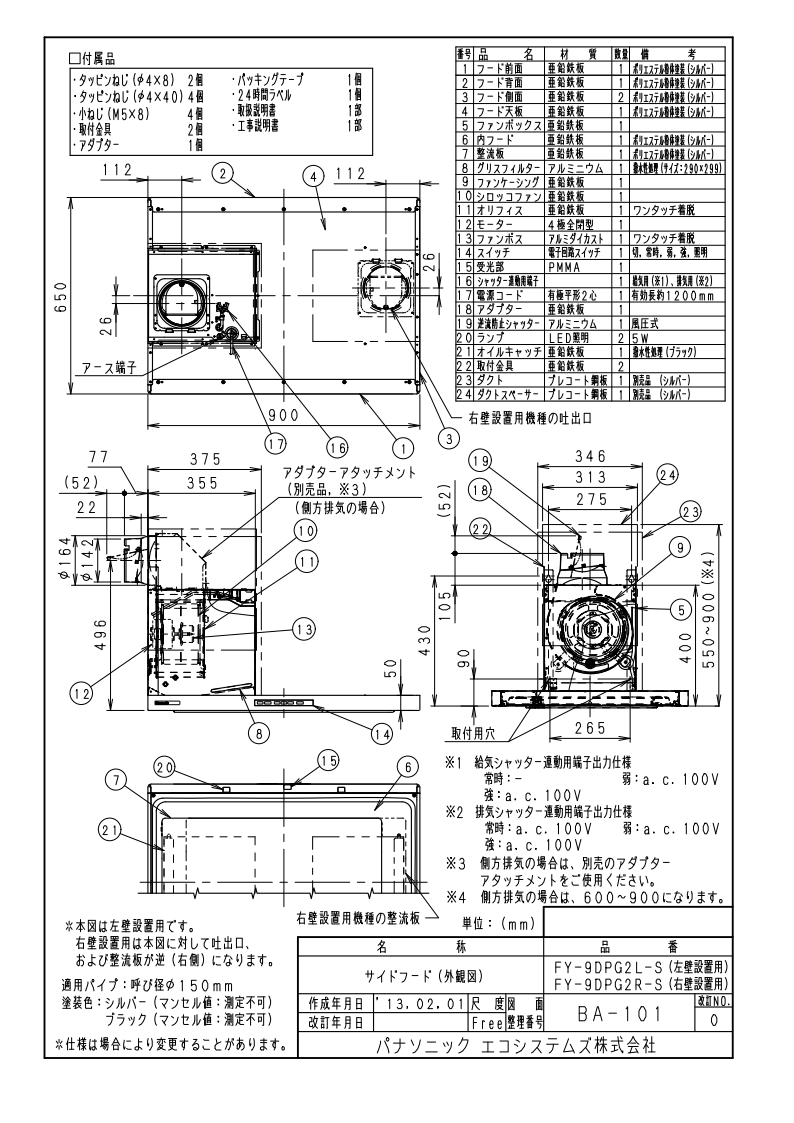 PANASONIC FY-9DPG2L-S シルバー サイドフード(左壁設置用)