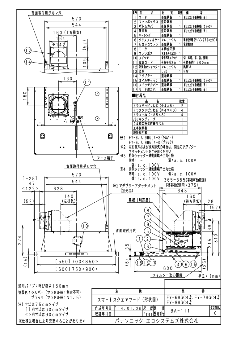 レンジフード Panasonic　FY-9HGC4-S　間口90cm　シルバー　壁付けタイプ　スマートスクエアフード　調理機器連動タイプ　上幕板付き