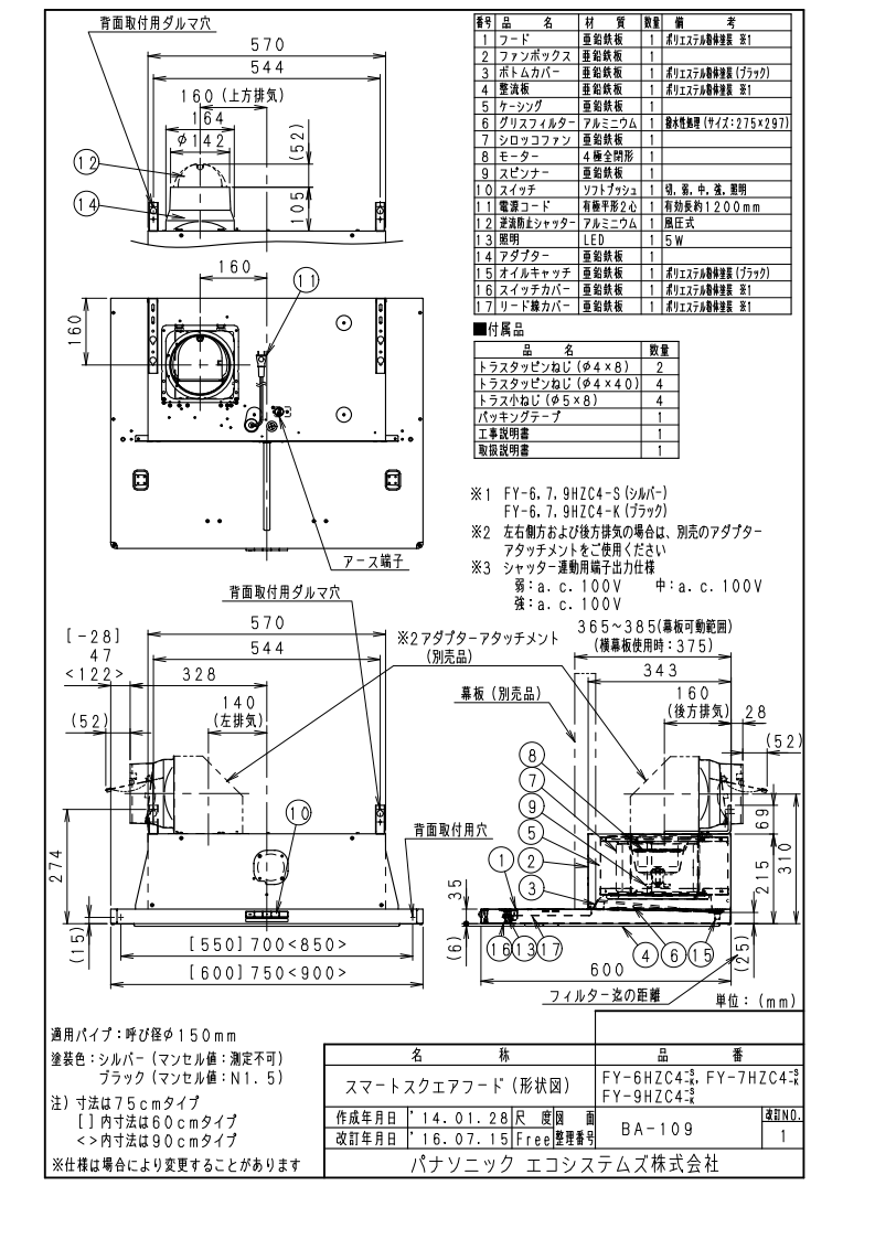 レンジフード Panasonic FY-7HZC4-S 間口75cm シルバー 壁付けタイプ スマートスクエアフード 上幕板付き