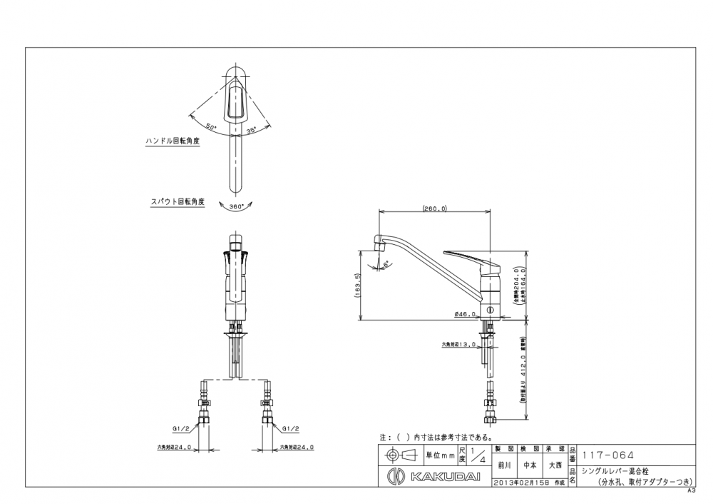 キッチン水栓 カクダイ製（KAKUDAI）117-064 シングルレバー混合栓（分水孔、取付アダプターつき） 一般地用