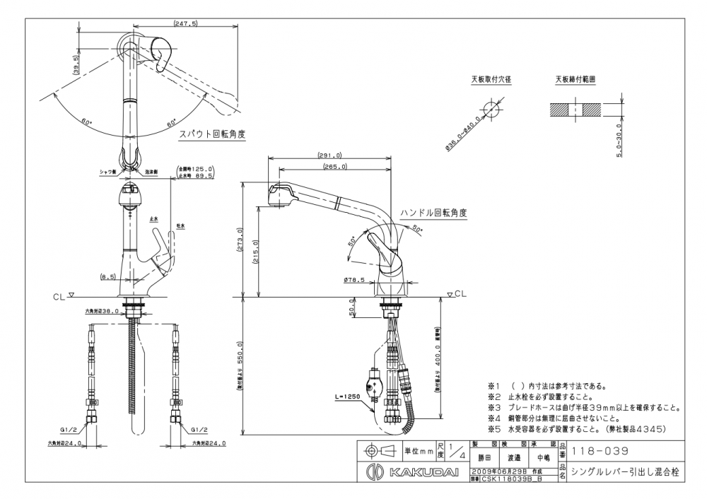 キッチン水栓　カクダイ製（KAKUDAI）118-039　シングルレバー引出し混合栓（キッチン1穴）　一般地用 - 3