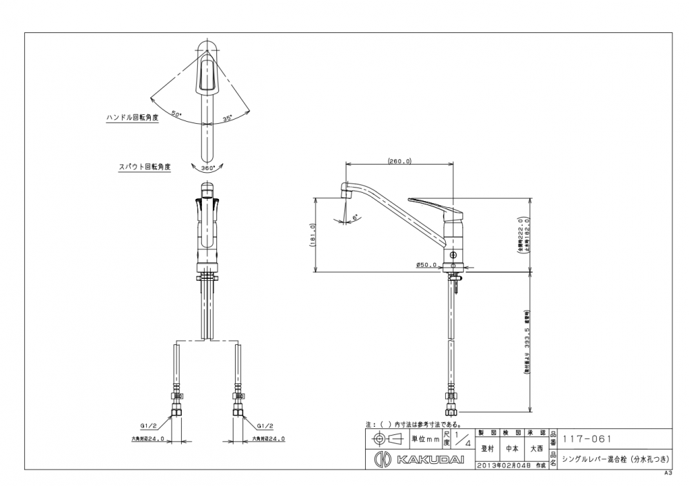 キッチン水栓 カクダイ製（KAKUDAI）117-061 シングルレバー混合栓（キッチン／上面施工） 一般地用