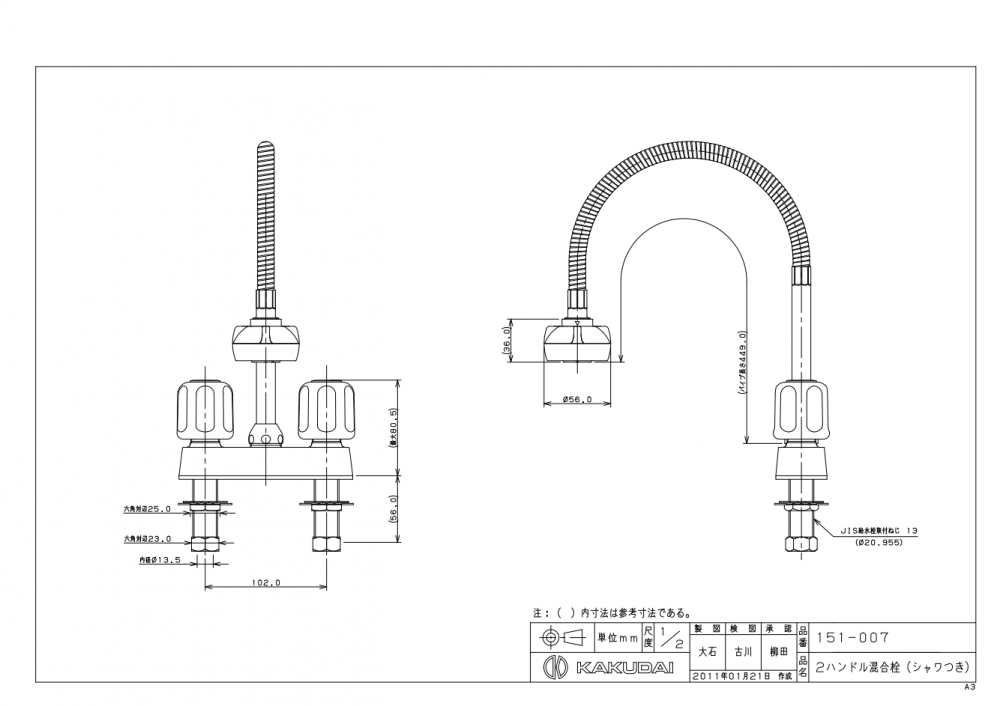 カクダイ製（KAKUDAI）151-007 2ハンドル混合栓（シャワーつき 